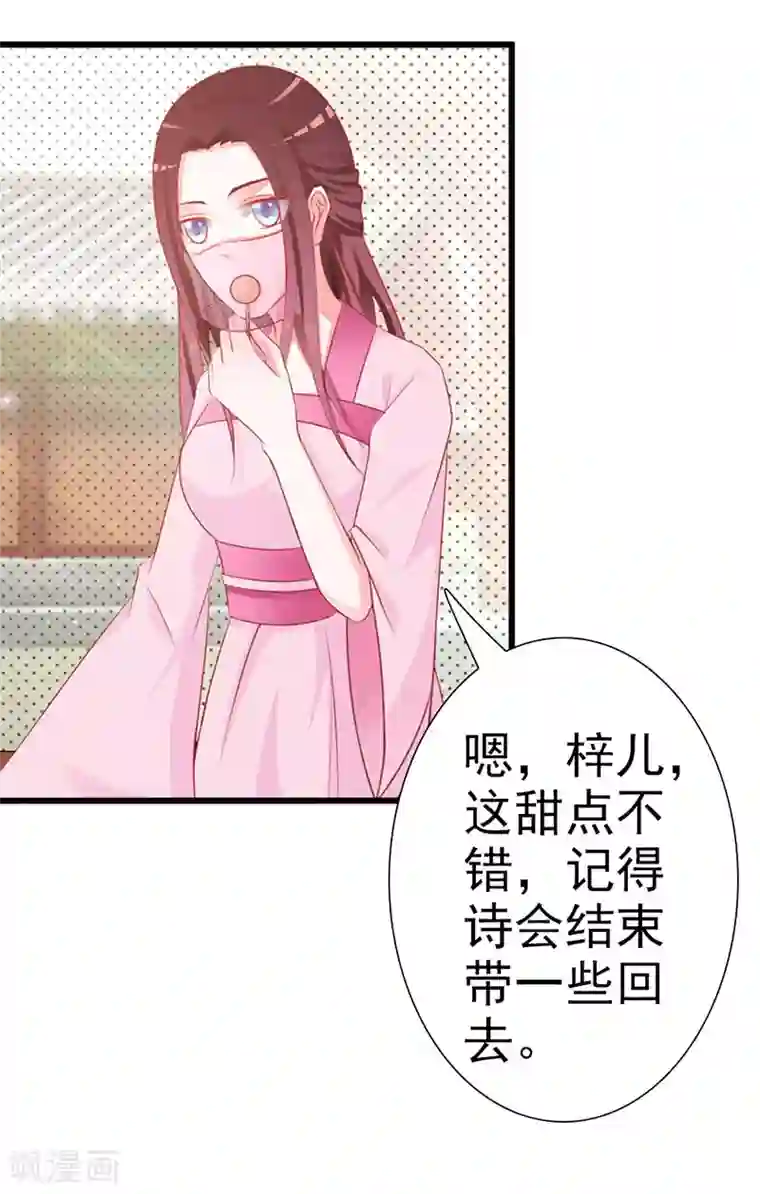 妖孽王爷第5话 诗会