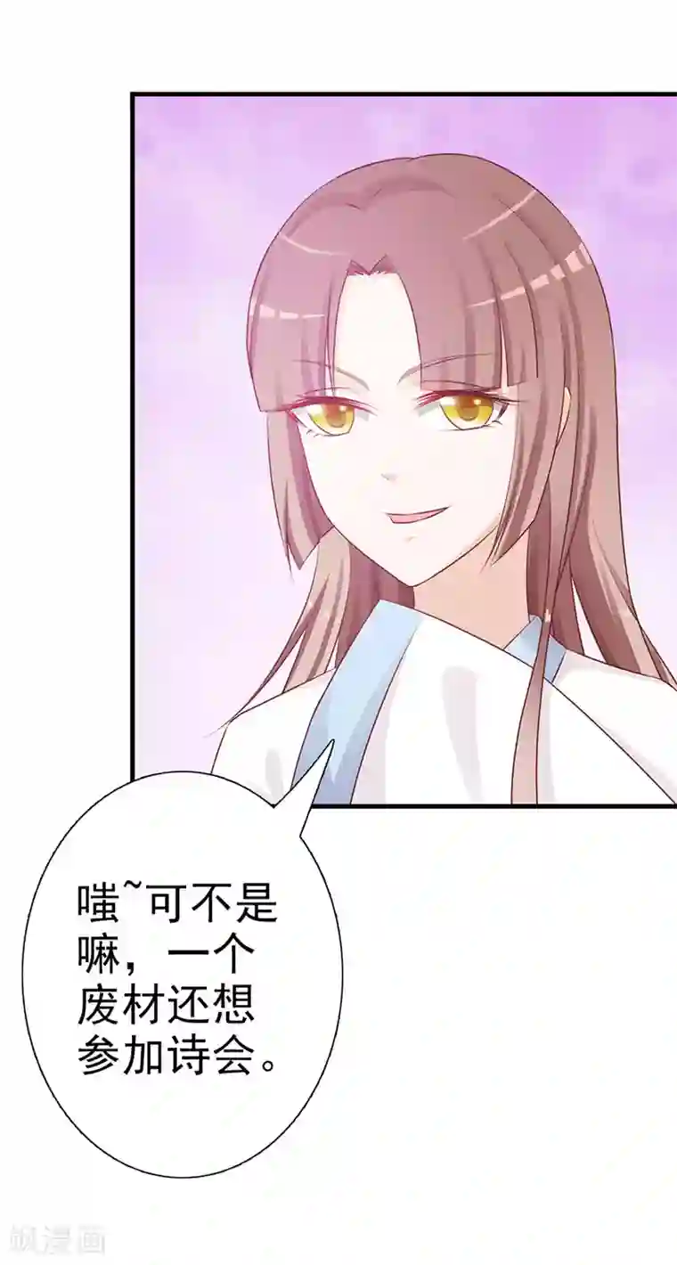 妖孽王爷第5话 诗会