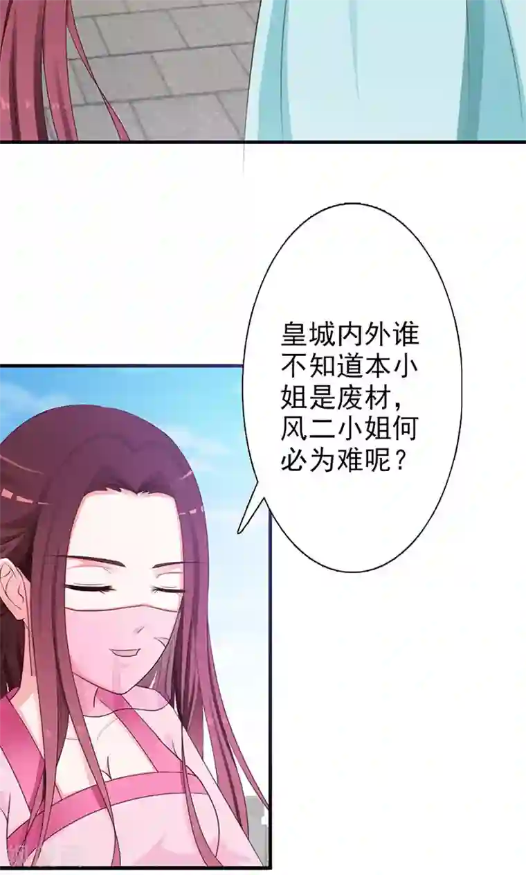 妖孽王爷第6话 风小姐的挑衅