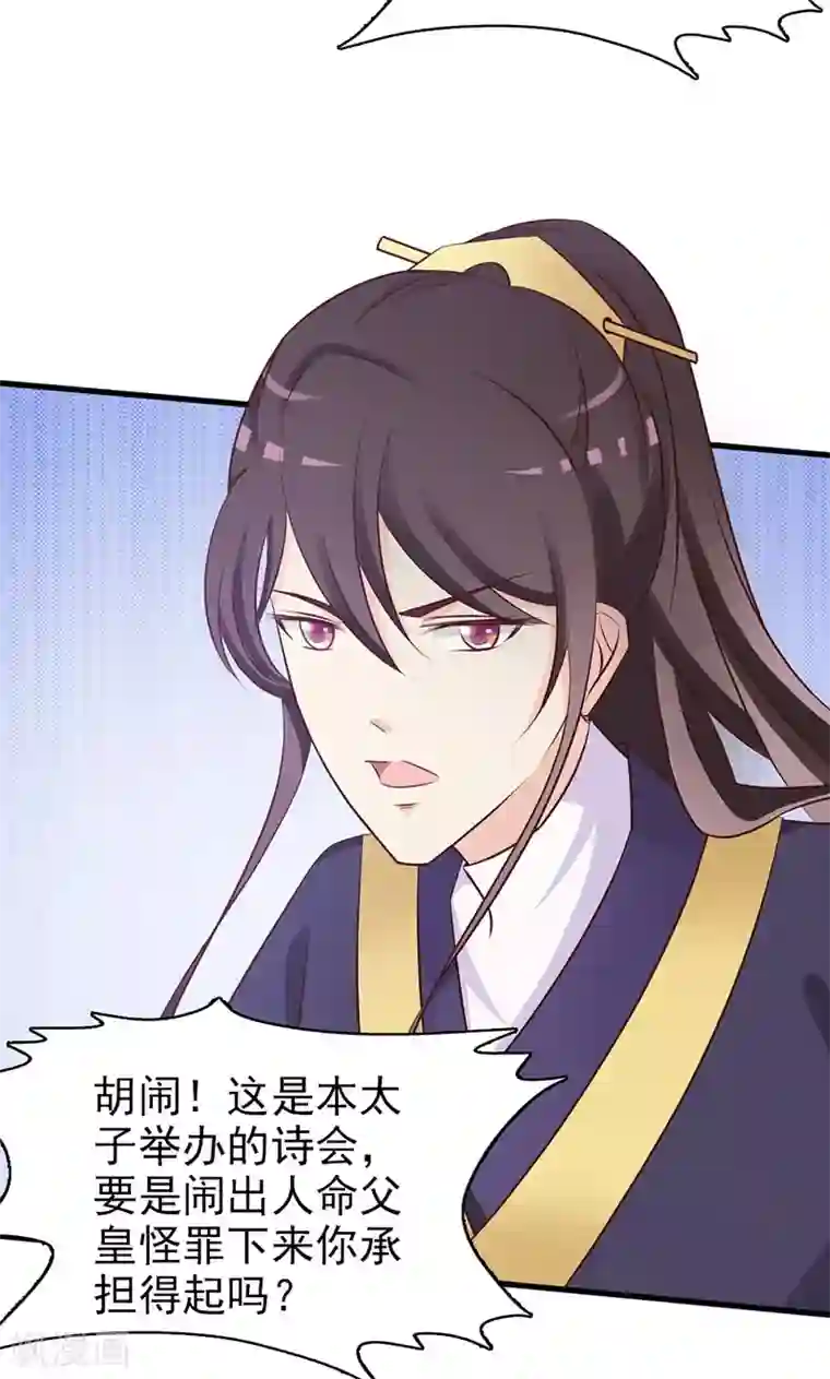 妖孽王爷第6话 风小姐的挑衅