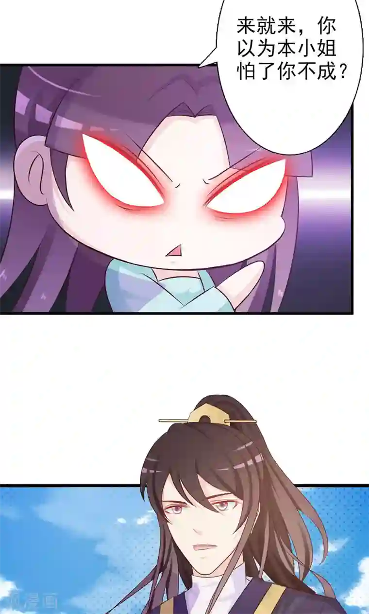 妖孽王爷第6话 风小姐的挑衅