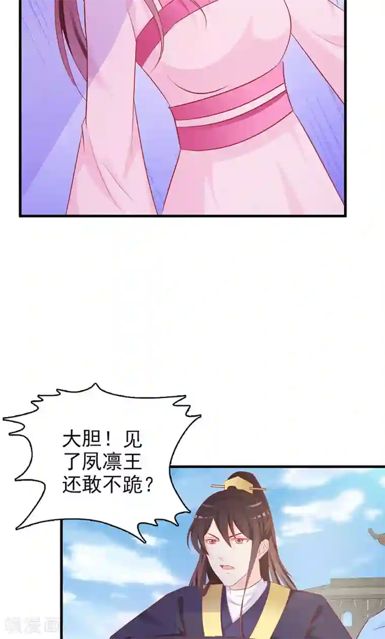 妖孽王爷第6话 风小姐的挑衅