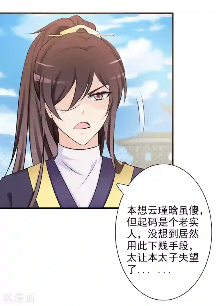 妖孽王爷第7话 断指为赌注