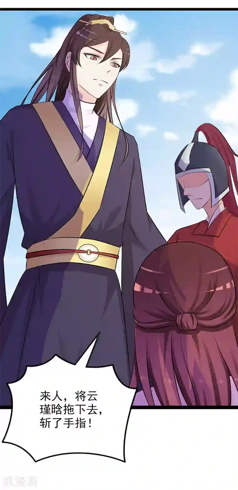 妖孽王爷第7话 断指为赌注