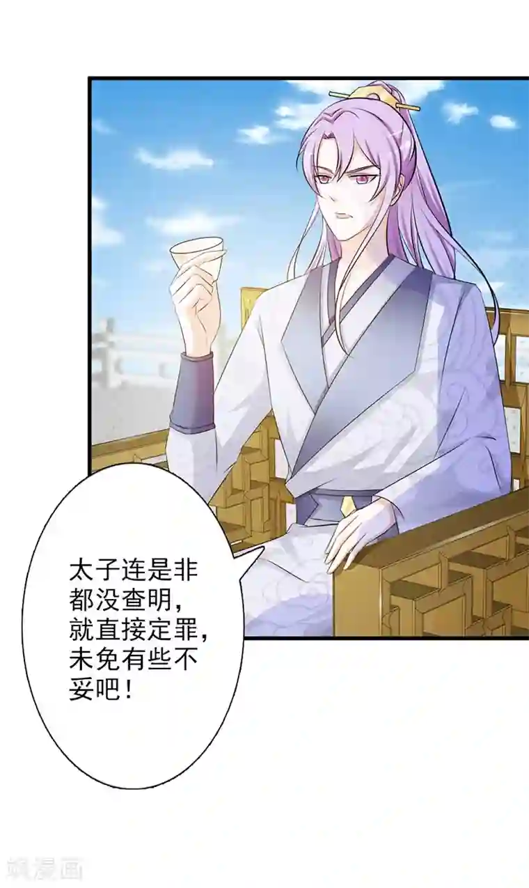 妖孽王爷第7话 断指为赌注