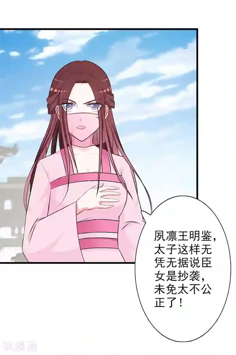 妖孽王爷第7话 断指为赌注