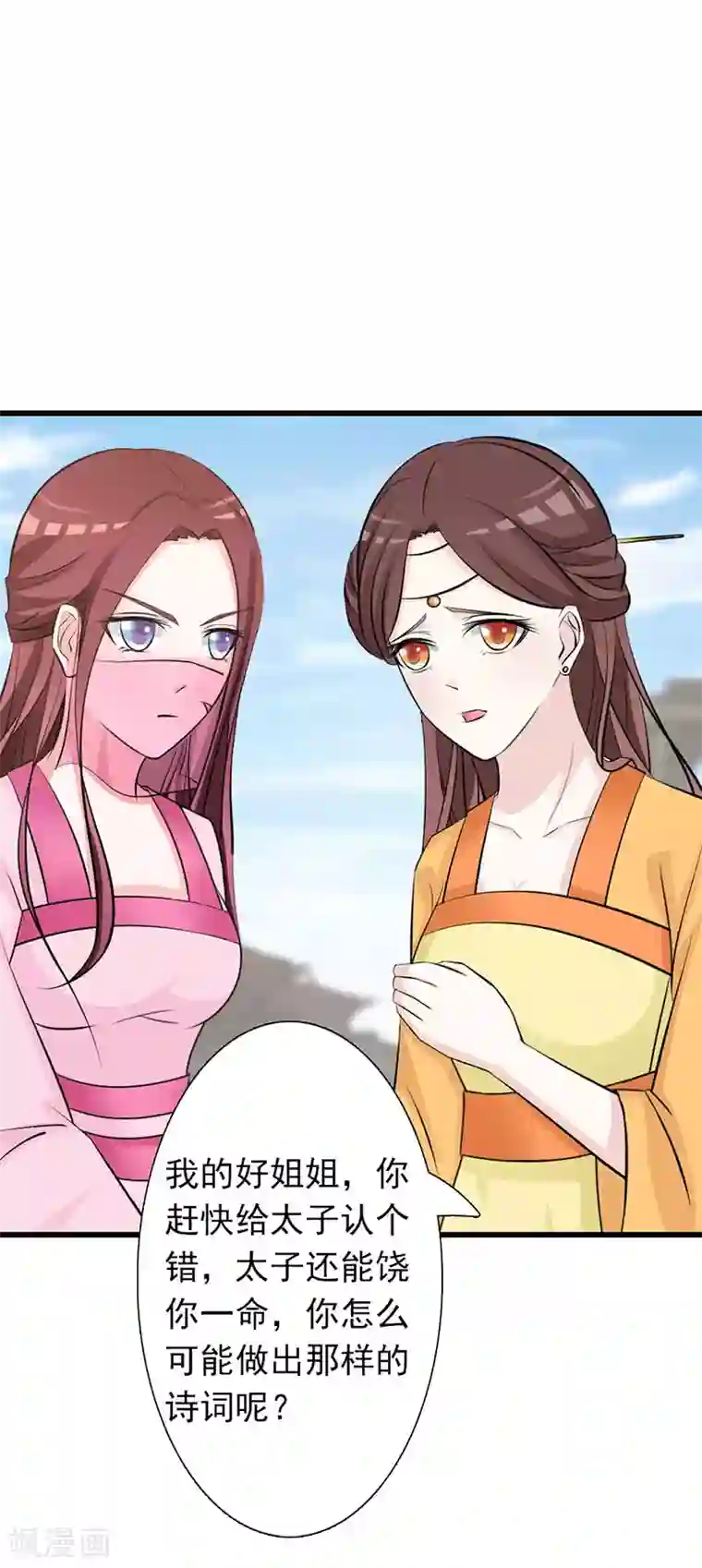 妖孽王爷第7话 断指为赌注