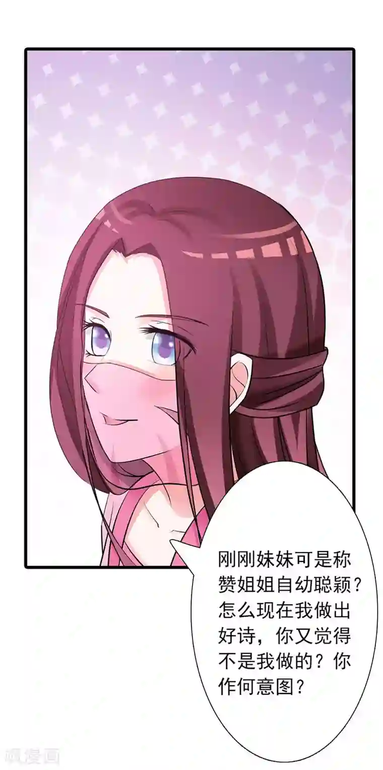 妖孽王爷第7话 断指为赌注