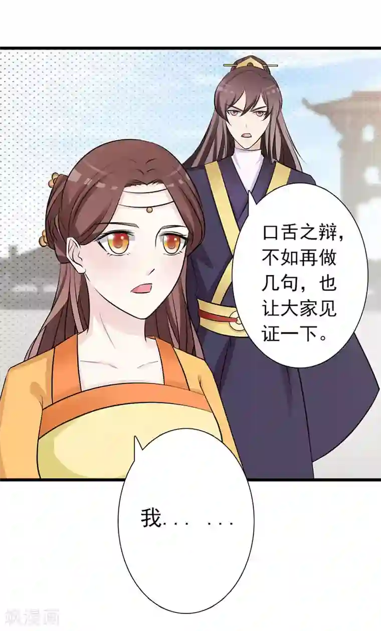 妖孽王爷第7话 断指为赌注