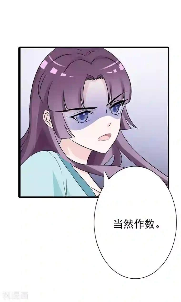 妖孽王爷第7话 断指为赌注