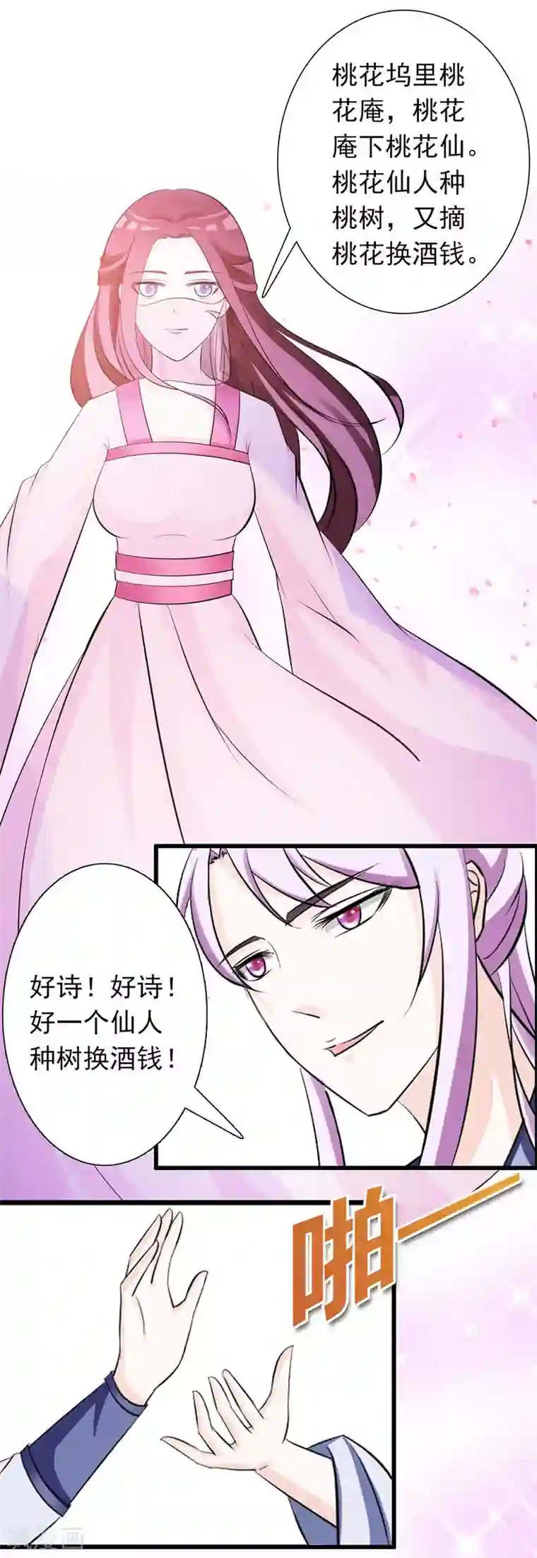 妖孽王爷第7话 断指为赌注