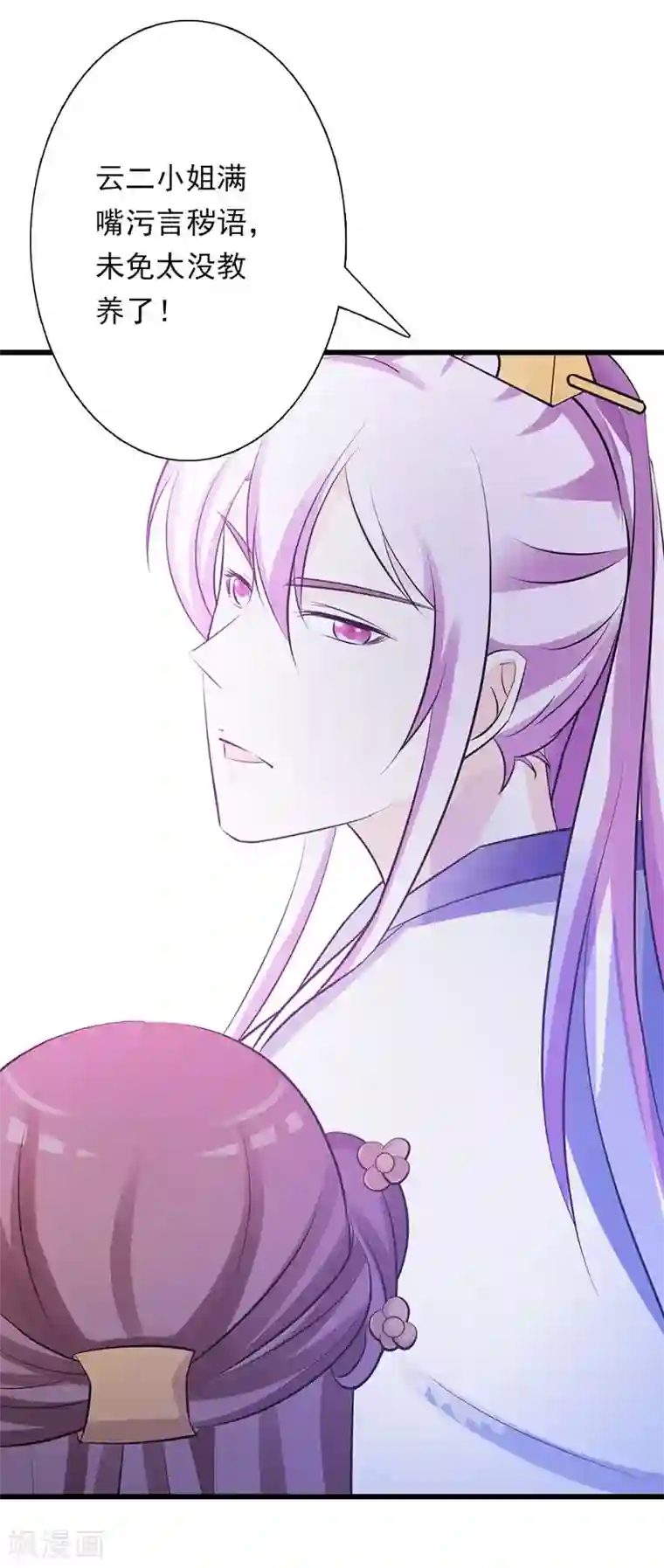 妖孽王爷第7话 断指为赌注