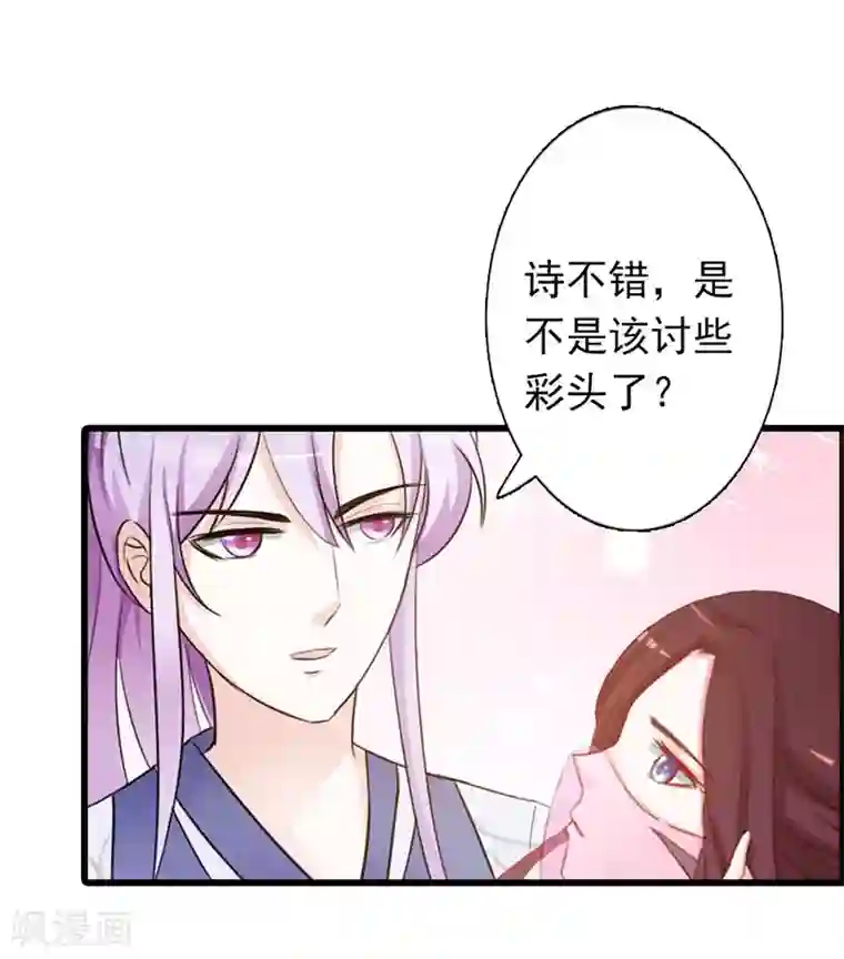 妖孽王爷第7话 断指为赌注