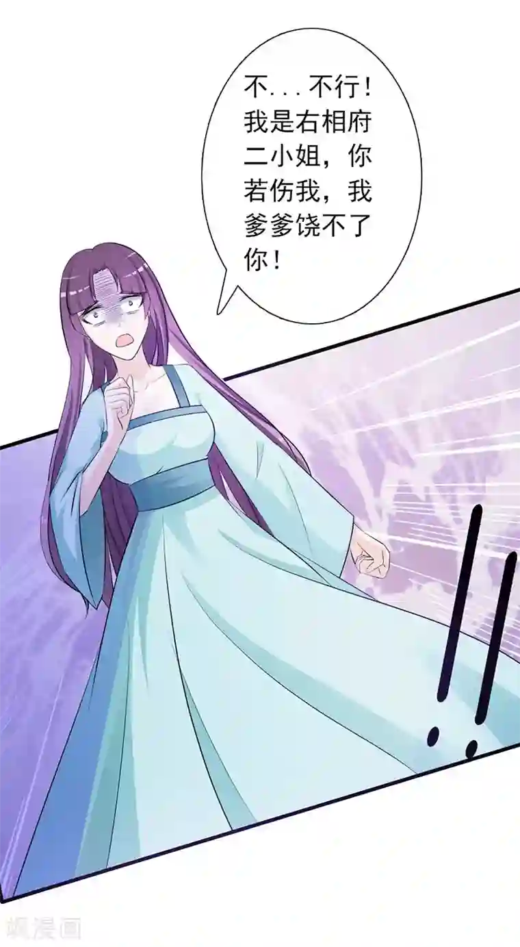 妖孽王爷第7话 断指为赌注