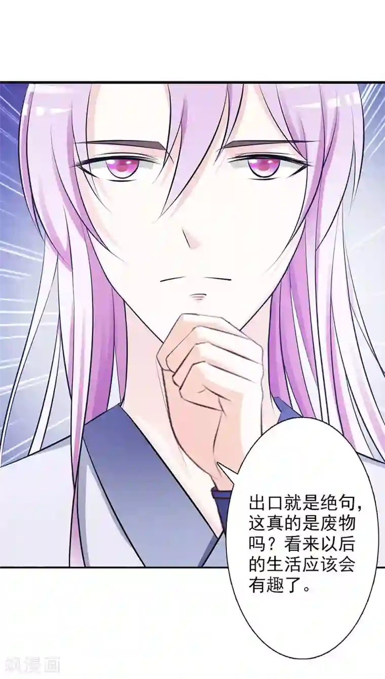 妖孽王爷第7话 断指为赌注