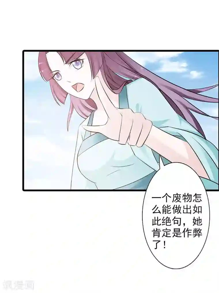 妖孽王爷第7话 断指为赌注