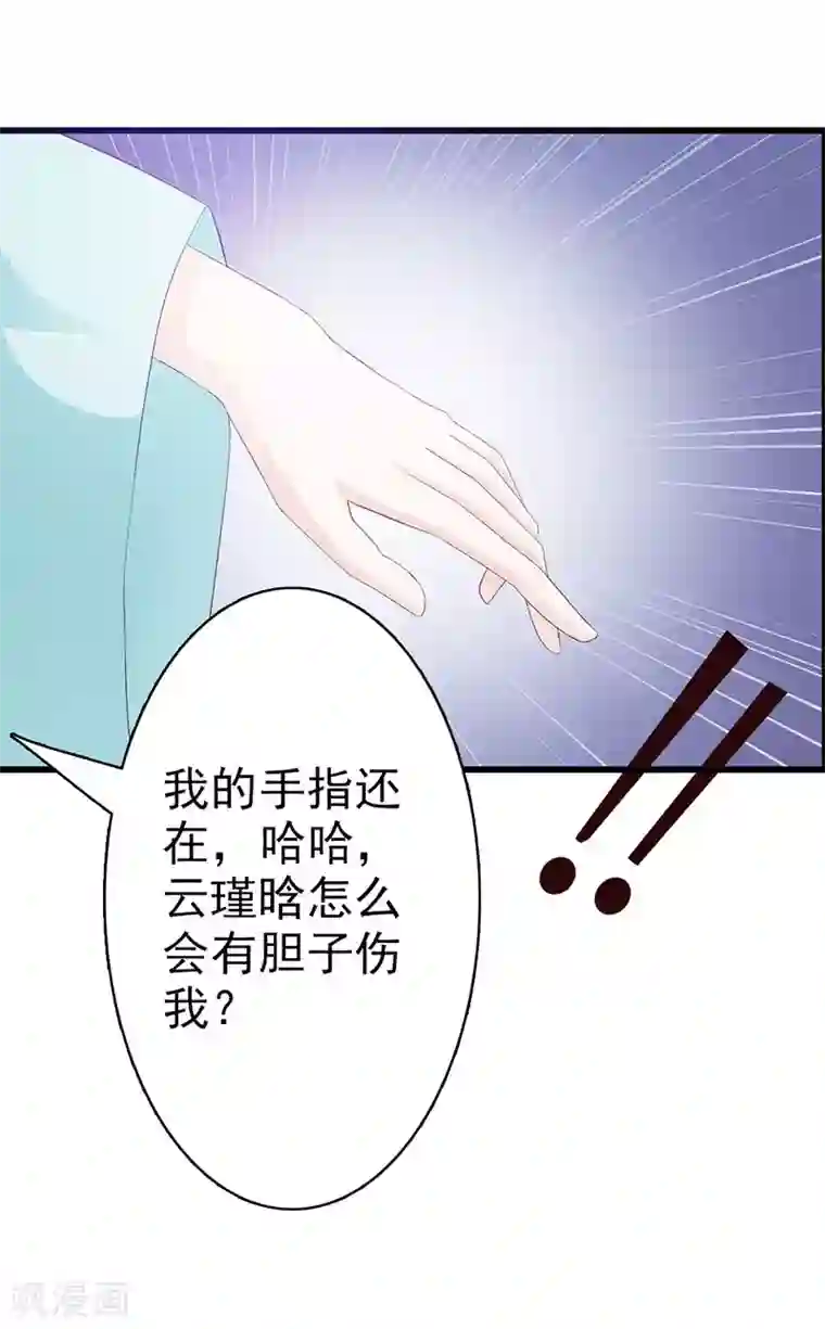 妖孽王爷第8话 你会后悔的！