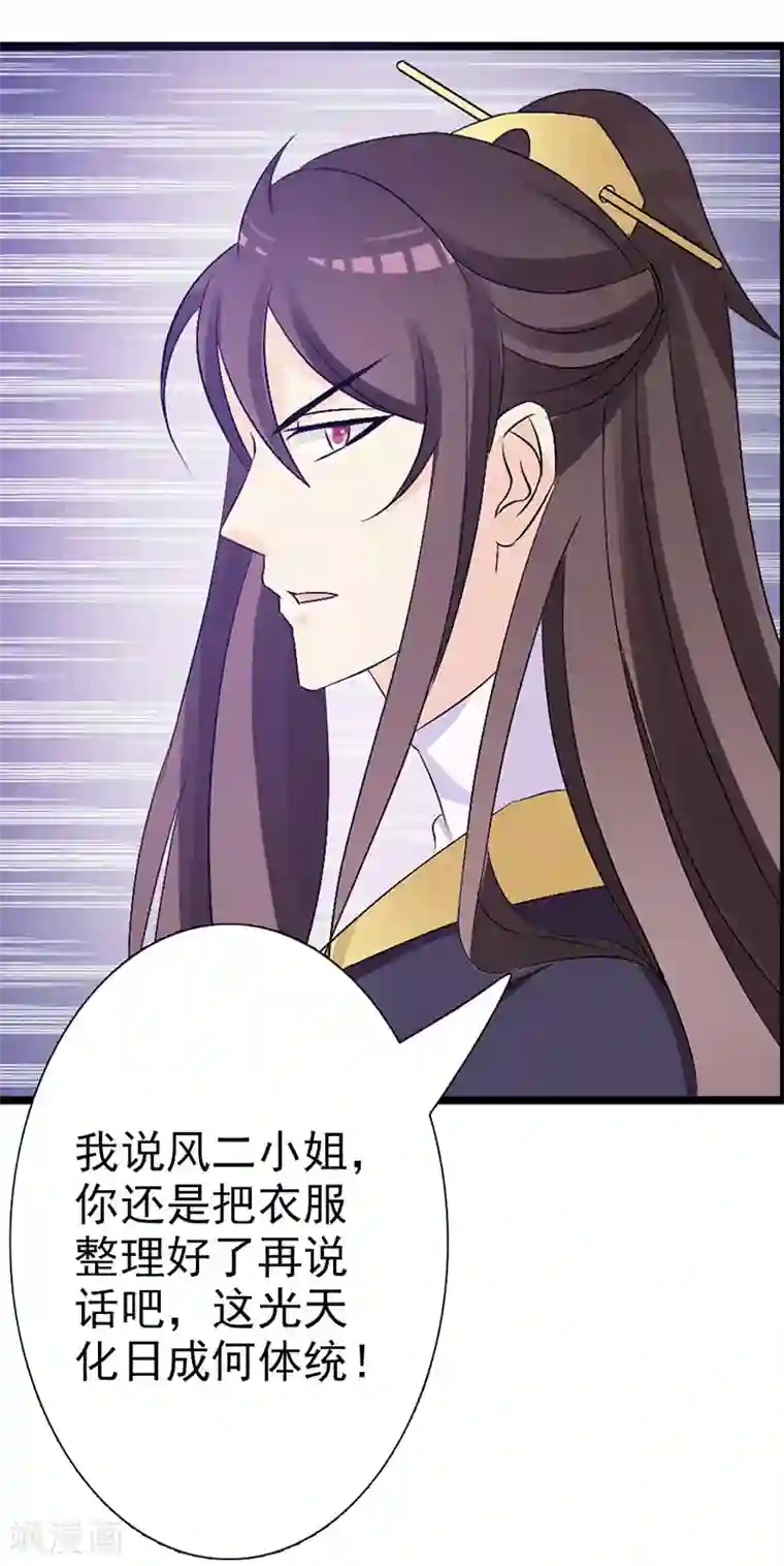 妖孽王爷第8话 你会后悔的！