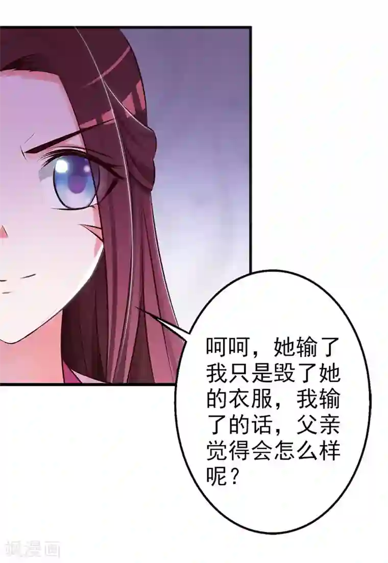 妖孽王爷第8话 你会后悔的！