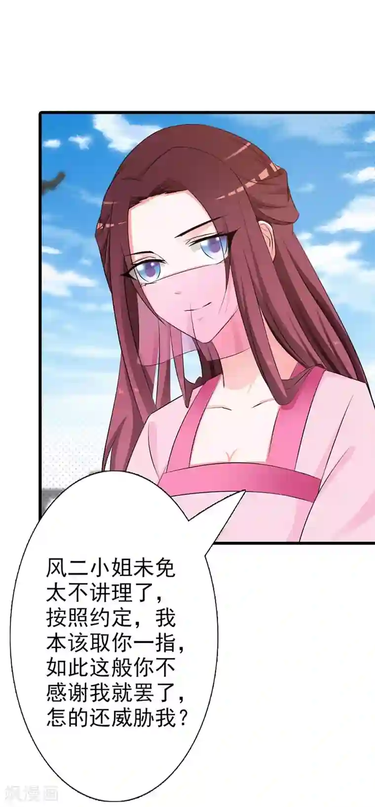 妖孽王爷第8话 你会后悔的！