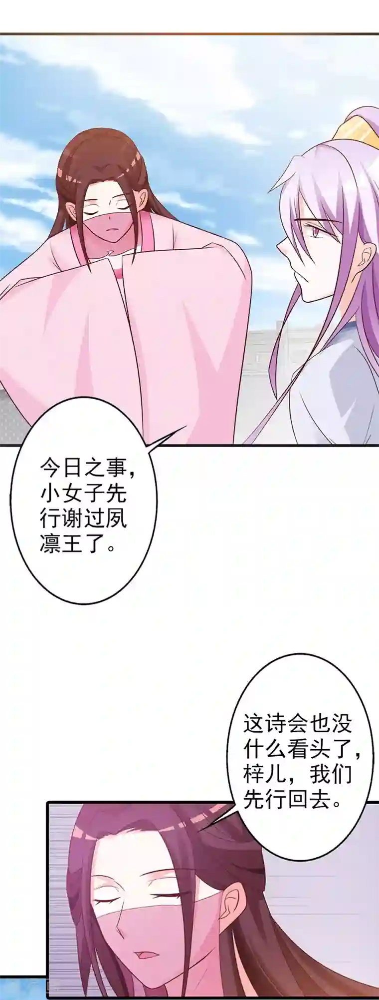 妖孽王爷第8话 你会后悔的！
