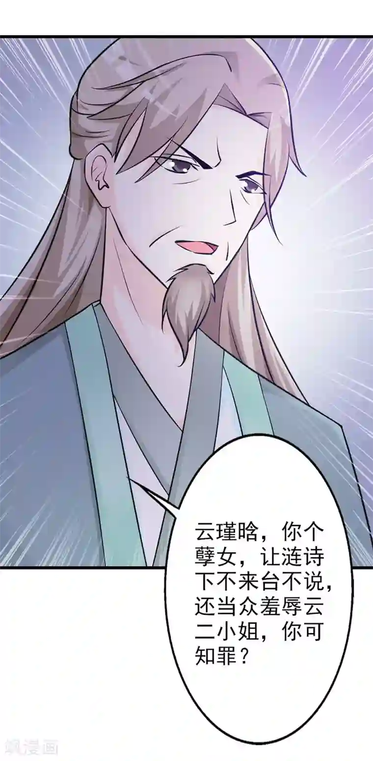 妖孽王爷第8话 你会后悔的！