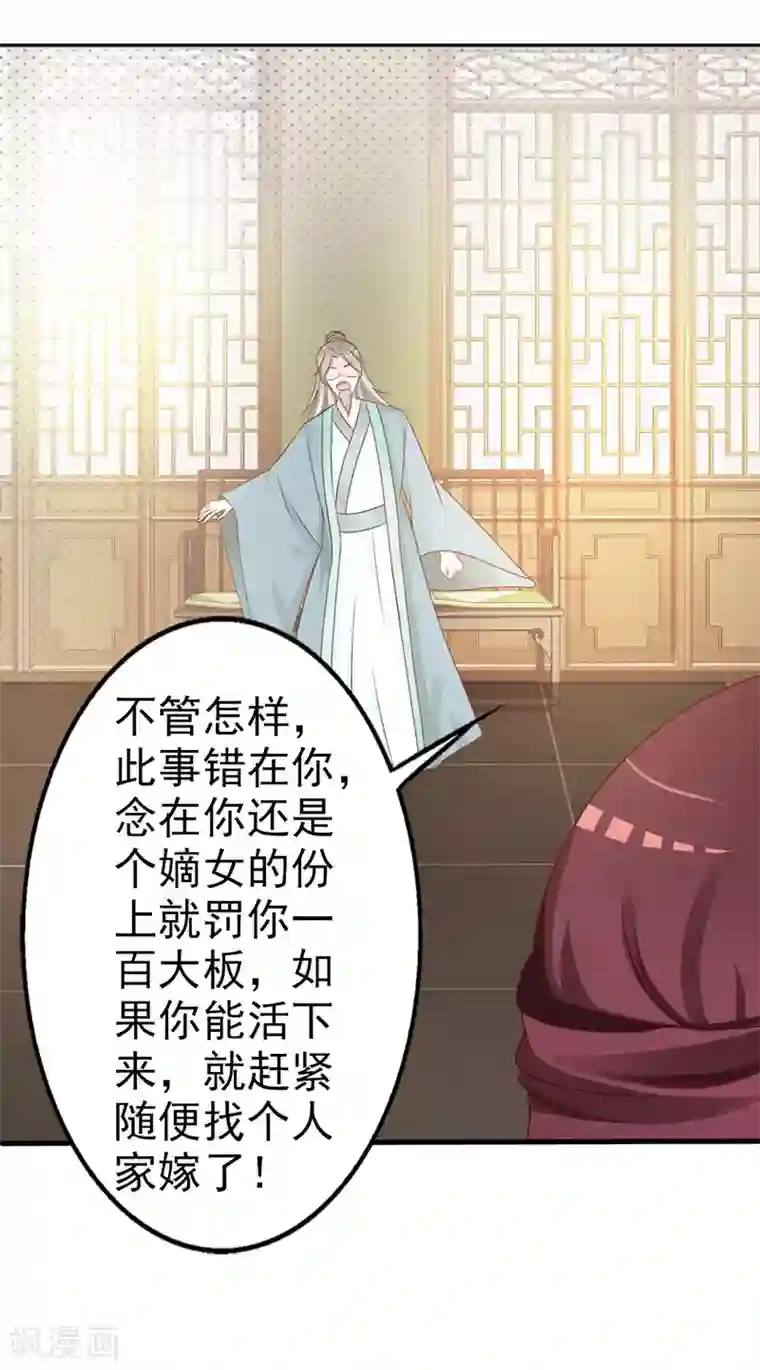 妖孽王爷第8话 你会后悔的！