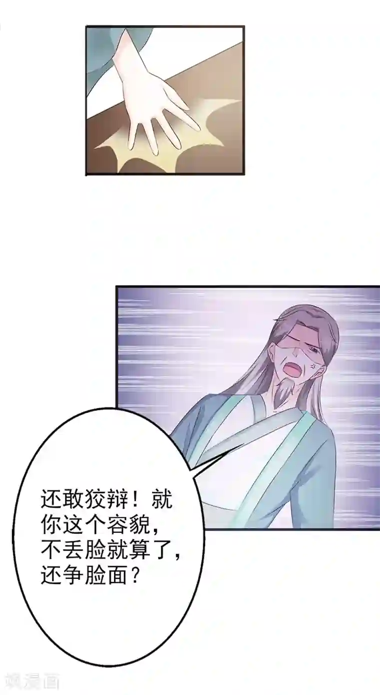 妖孽王爷第8话 你会后悔的！