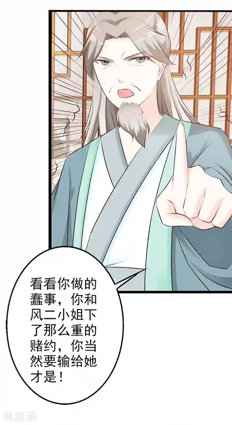 妖孽王爷第8话 你会后悔的！