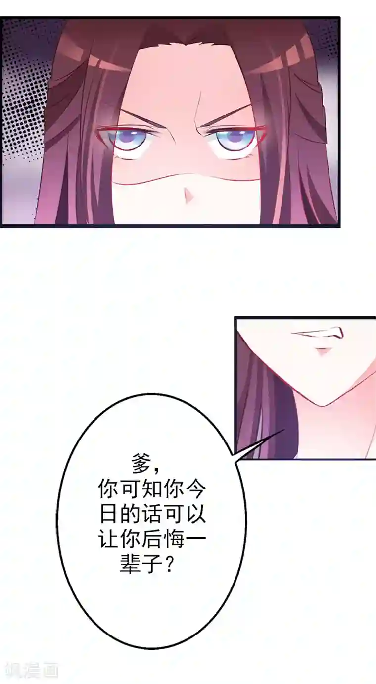 妖孽王爷第8话 你会后悔的！