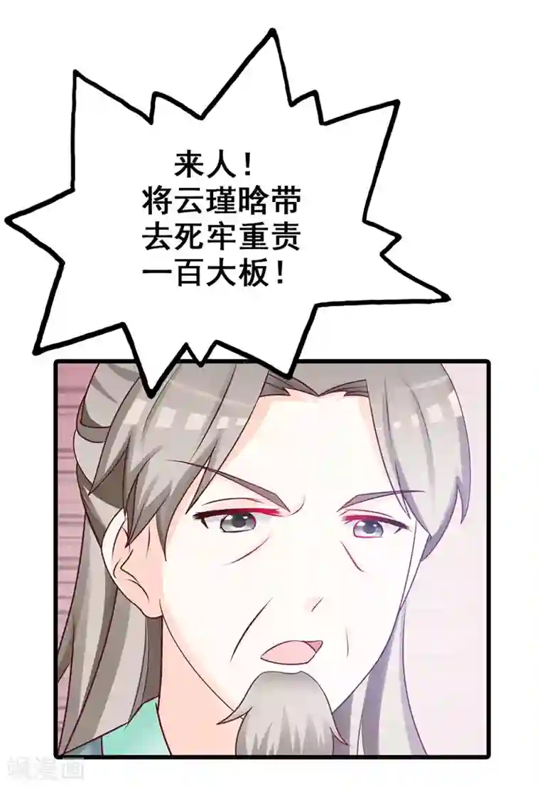 妖孽王爷第8话 你会后悔的！