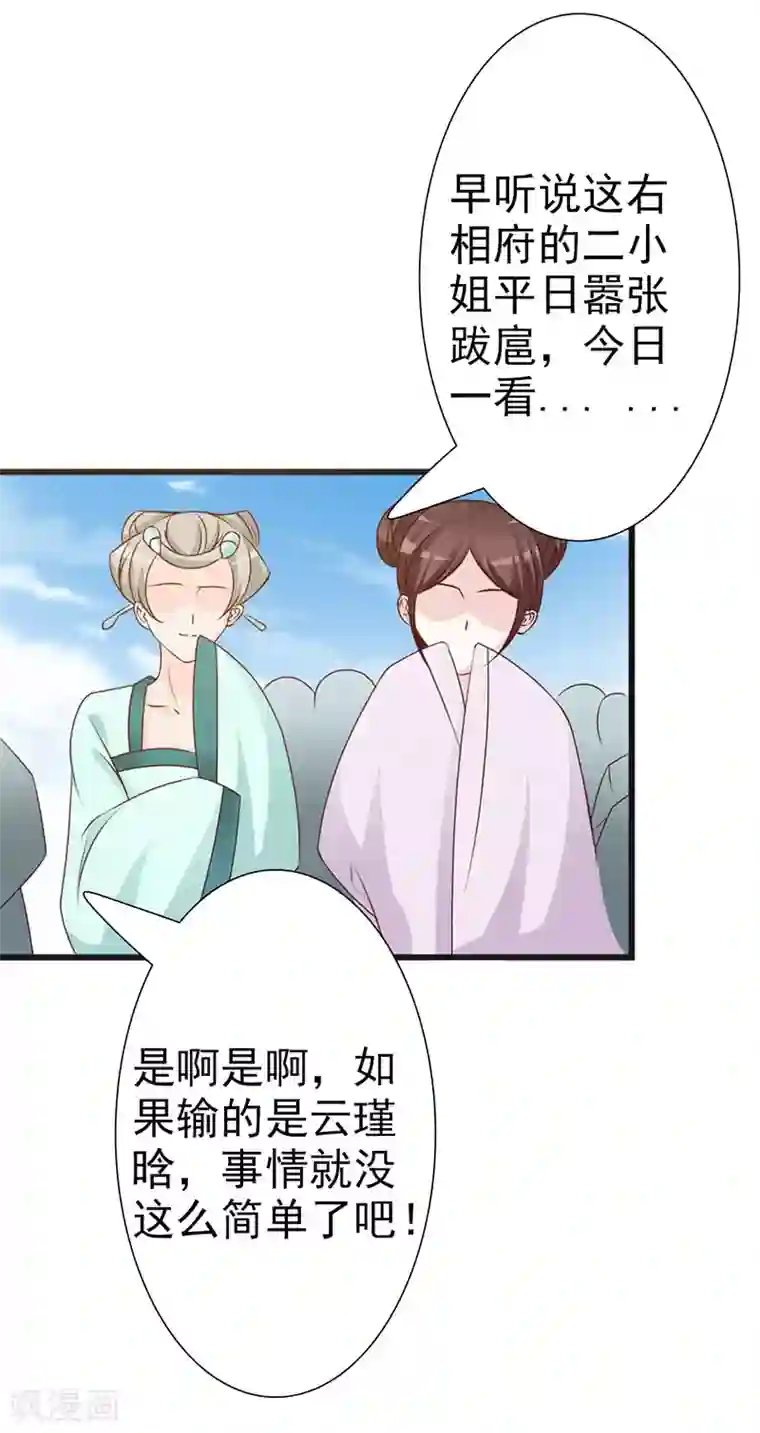 妖孽王爷第8话 你会后悔的！