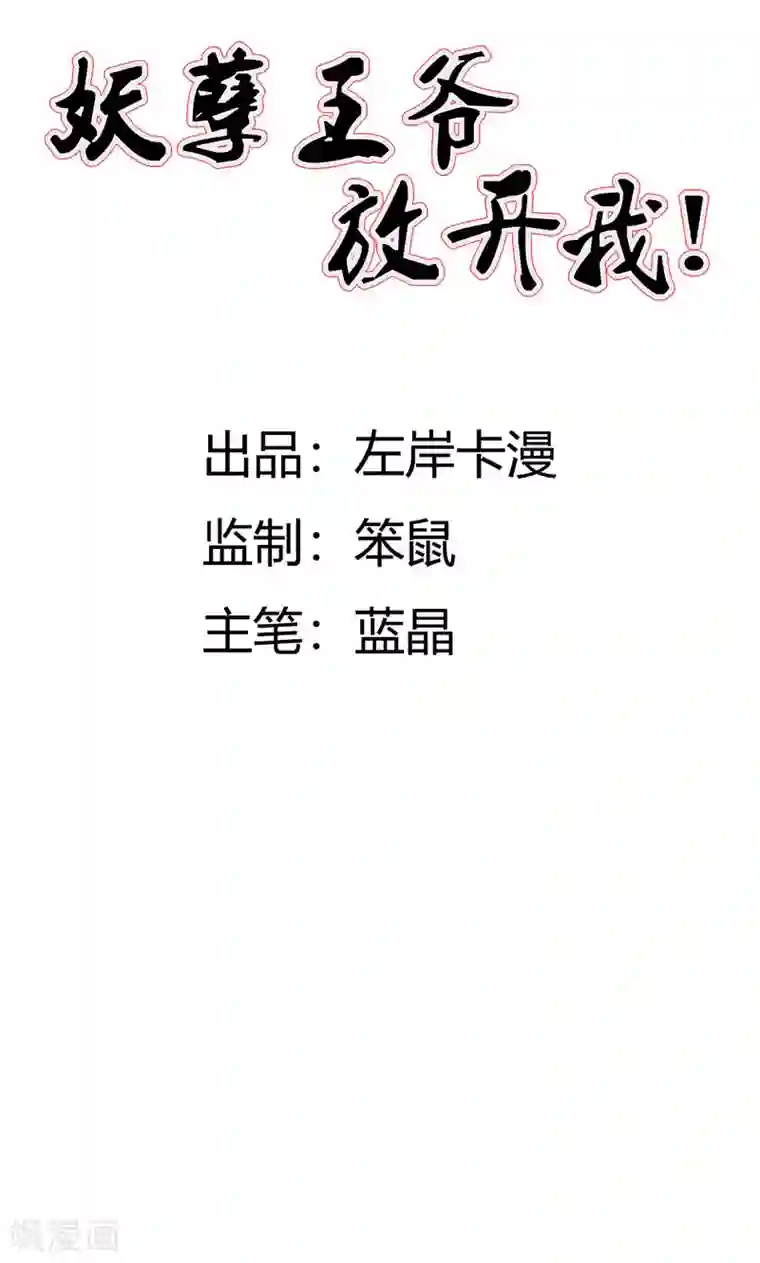 妖孽王爷第9话 小孩的求救