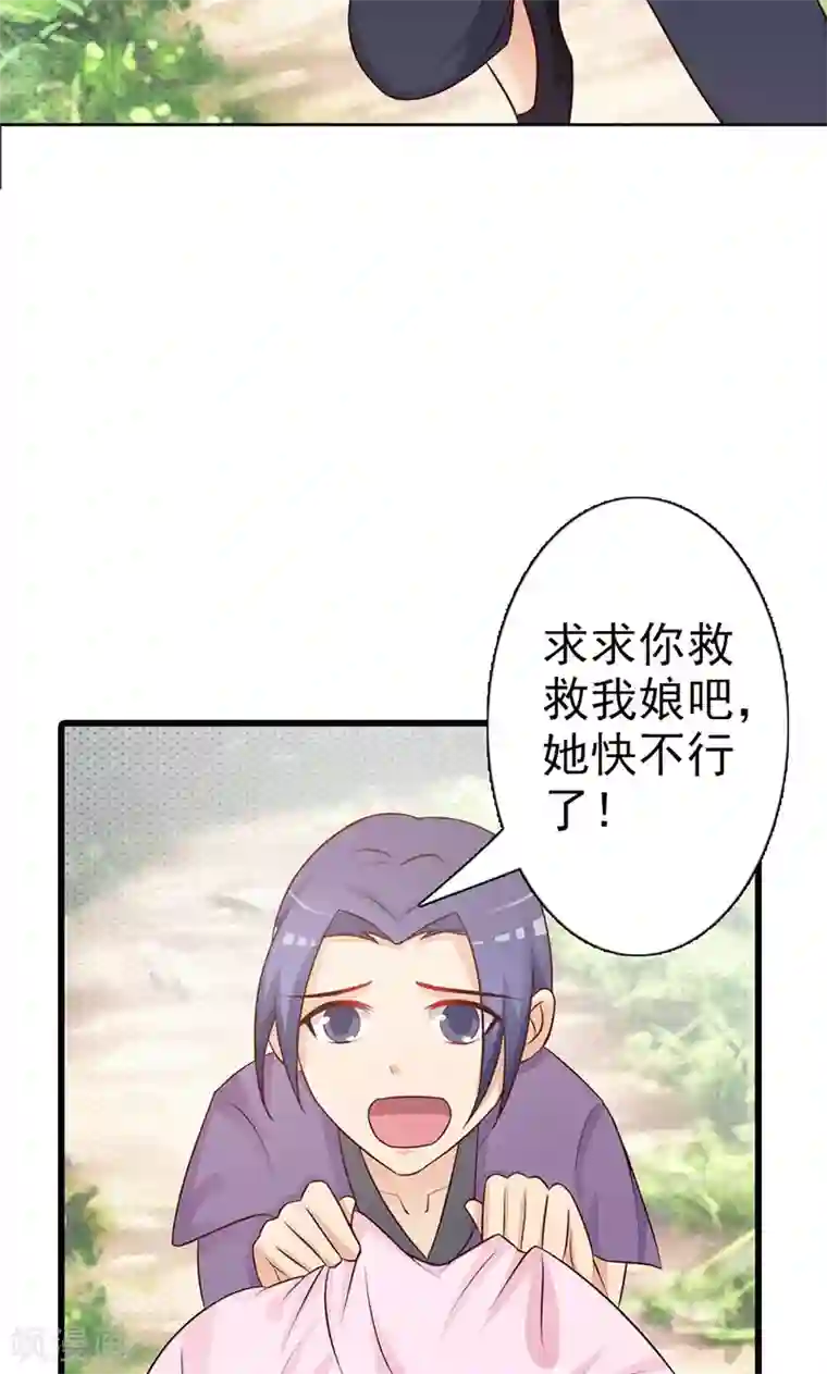 妖孽王爷第9话 小孩的求救