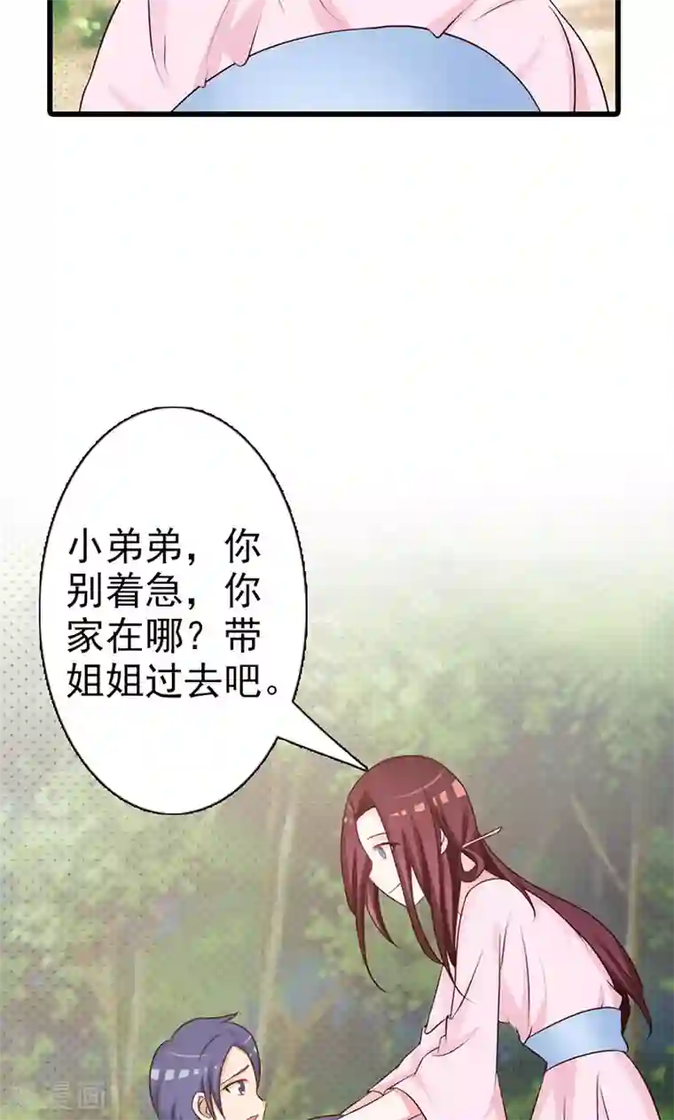 妖孽王爷第9话 小孩的求救