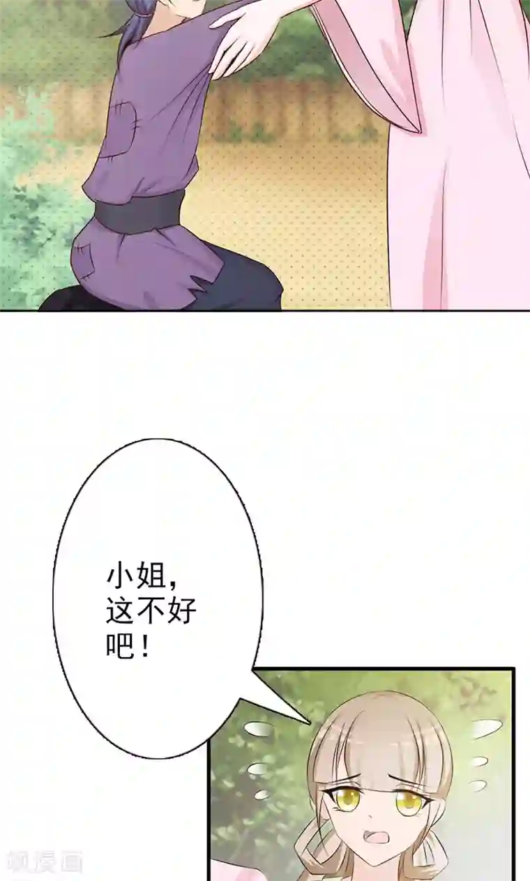 妖孽王爷第9话 小孩的求救