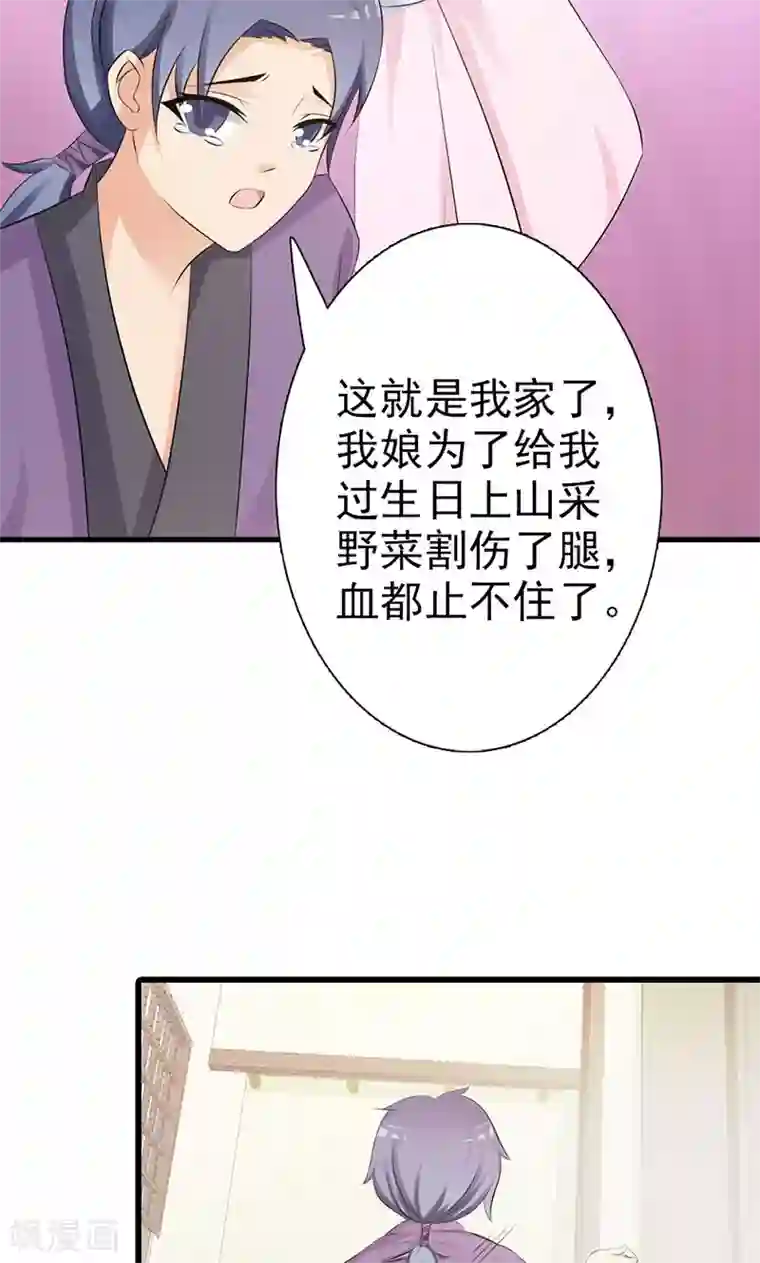 妖孽王爷第9话 小孩的求救