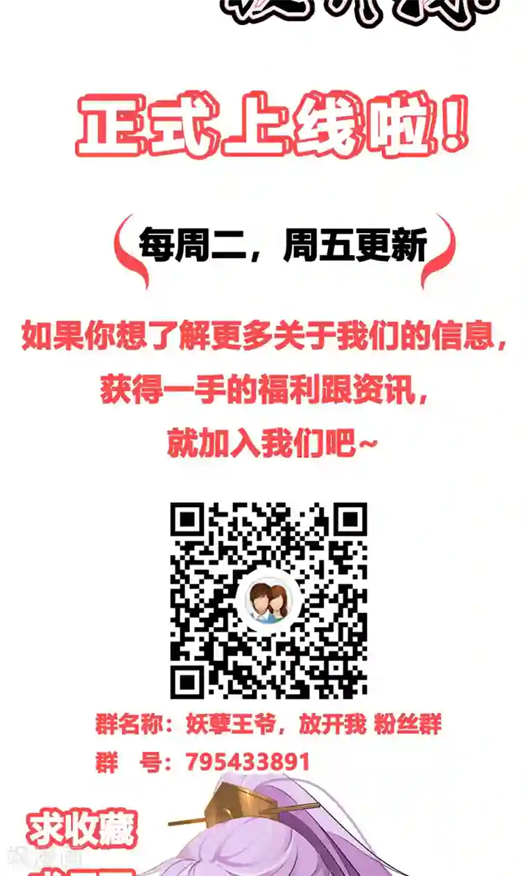 妖孽王爷第9话 小孩的求救