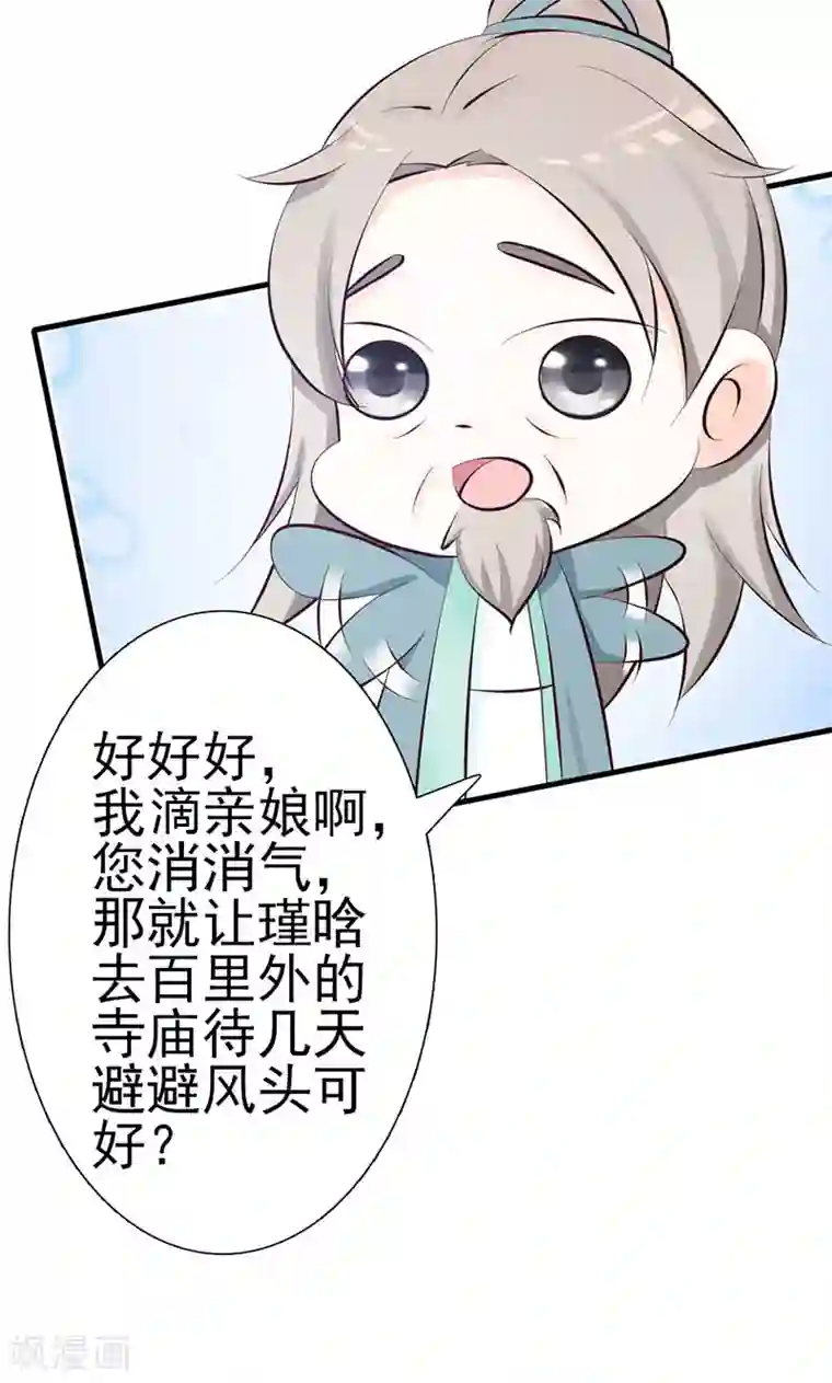 妖孽王爷第9话 小孩的求救