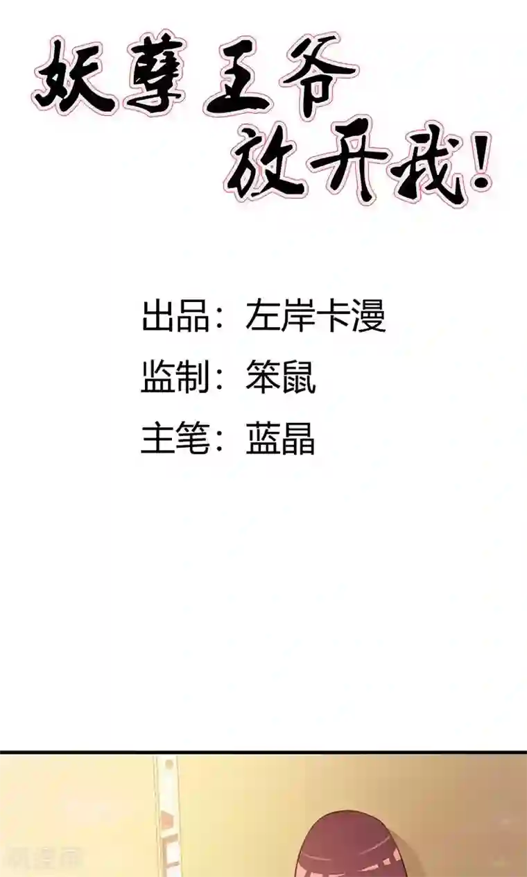 妖孽王爷第10话 路遇刺客