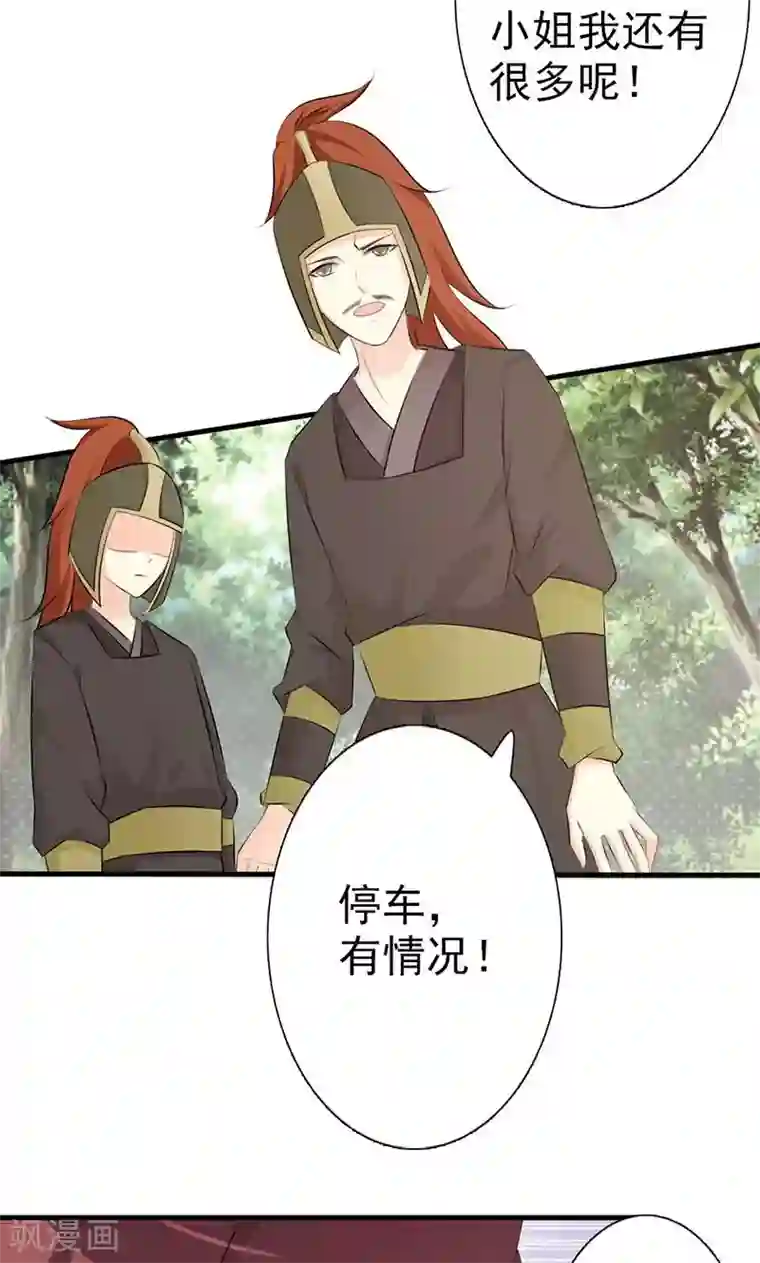 妖孽王爷第10话 路遇刺客