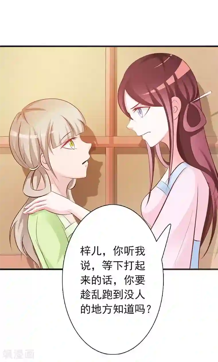 妖孽王爷第10话 路遇刺客