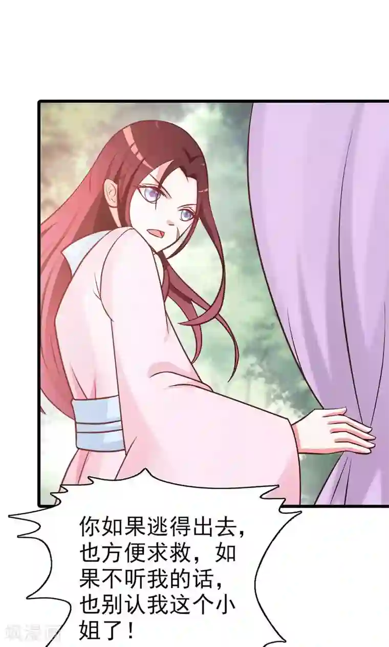 妖孽王爷第10话 路遇刺客