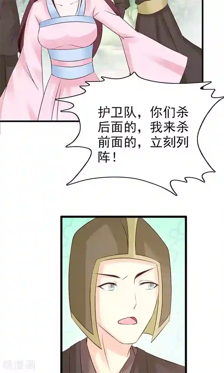 妖孽王爷第10话 路遇刺客