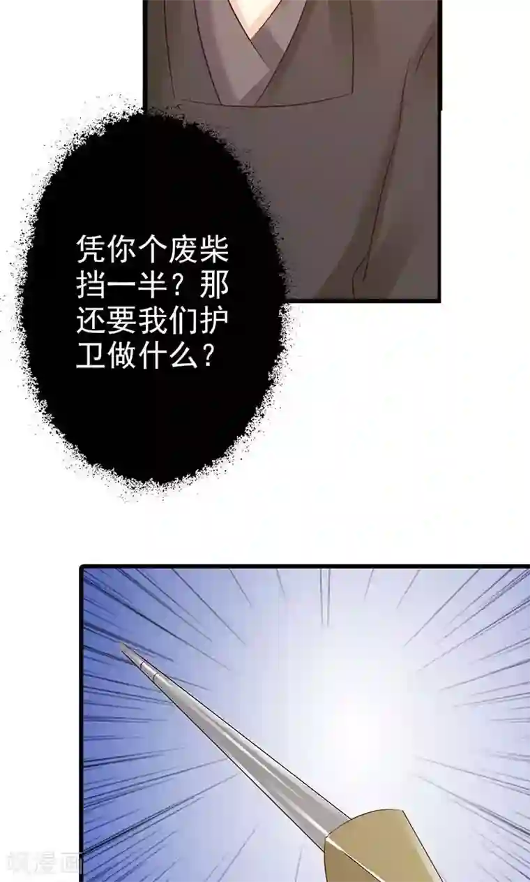 妖孽王爷第10话 路遇刺客