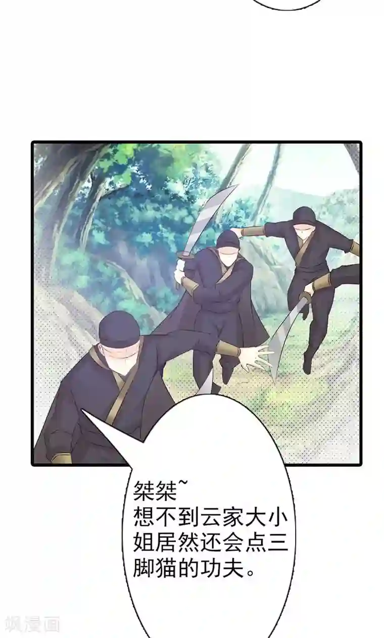 妖孽王爷第10话 路遇刺客