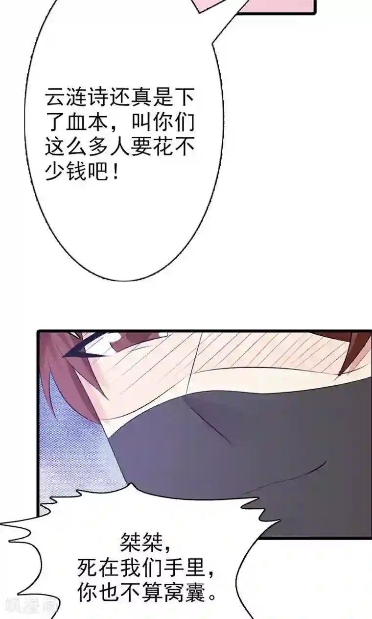 妖孽王爷第10话 路遇刺客