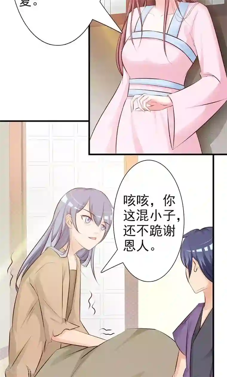 妖孽王爷第10话 路遇刺客