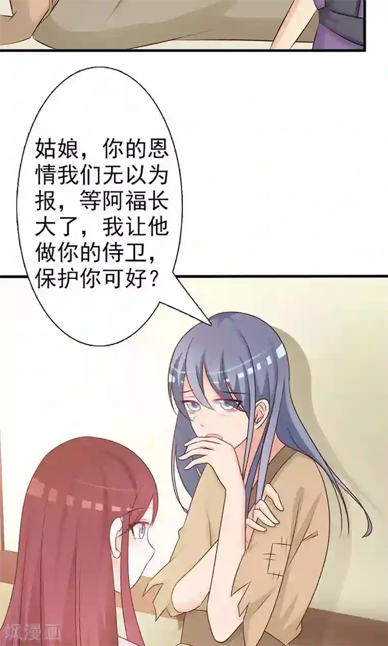 妖孽王爷第10话 路遇刺客