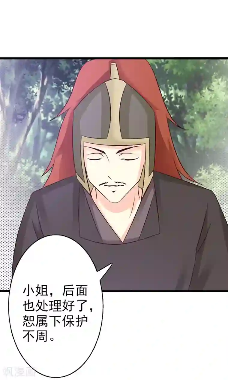 妖孽王爷第11话 深藏不漏